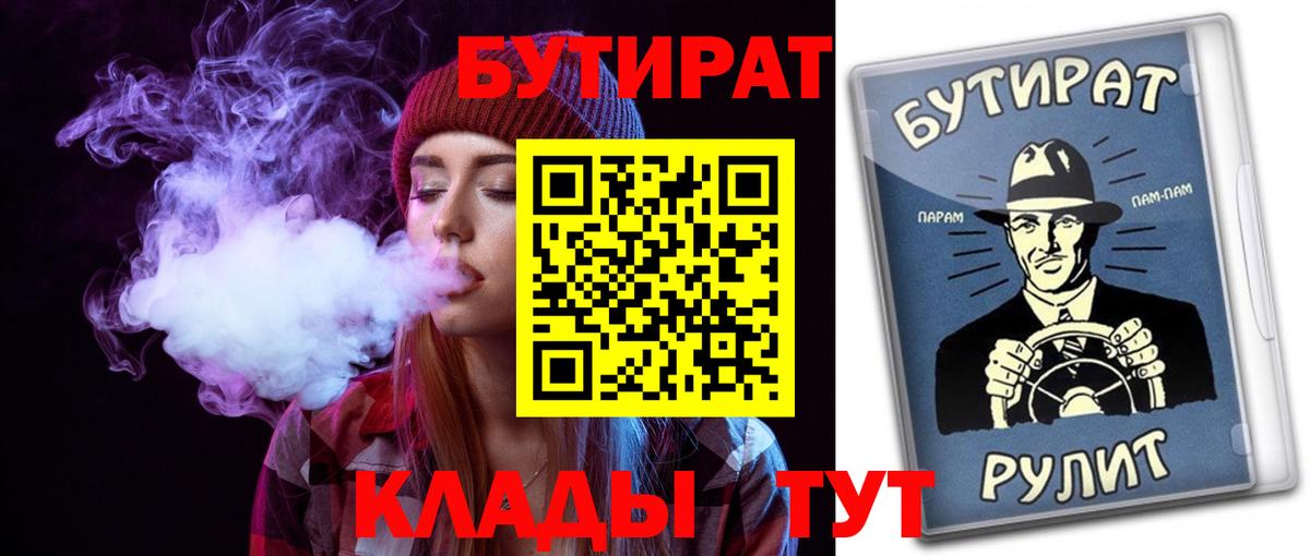 Пугачёв  БУТИРАТ BDO  Бутират  Вход с VPN 