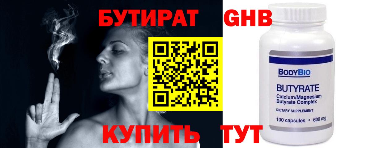 БУТИРАТ оксибутират Пугачёв