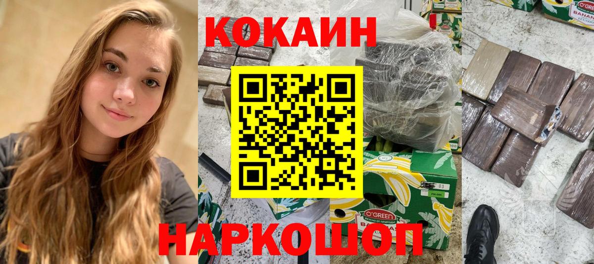 КОКАИН Эквадор  Cocaine Колумбийский  КОКАИН  Вход с VPN  Пугачёв 
