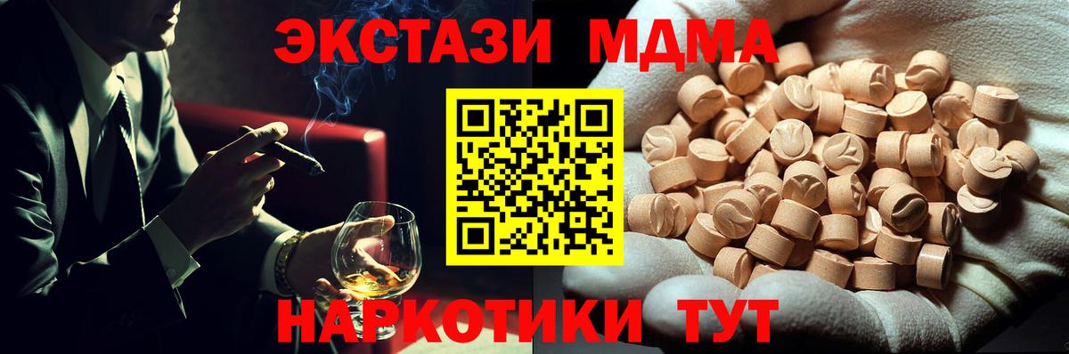 МДМА VHQ  Вход с VPN  MDMA  Пугачёв 