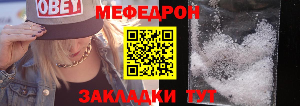 Меф мяу мяу мука Пугачёв